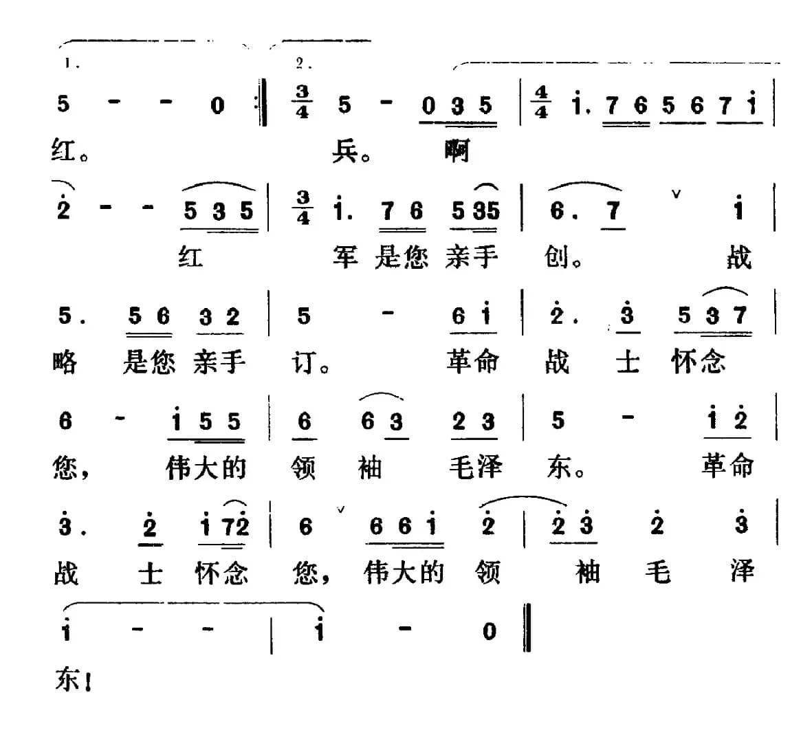 红军战士想念毛主席（又名：红军战士想念毛泽东）