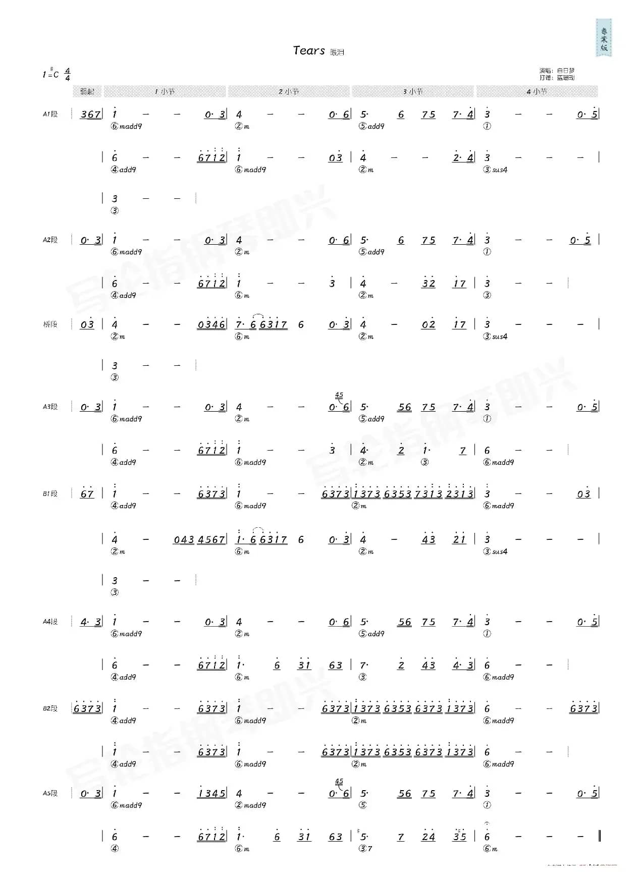Tears眼泪（简和谱）