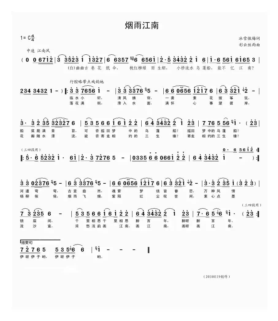 烟雨江南（冰雪傲梅词 彩云丝雨曲）