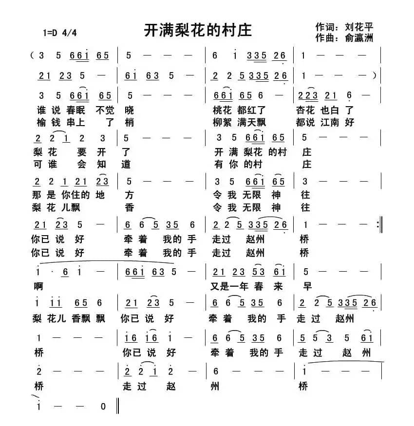 开满梨花的村庄