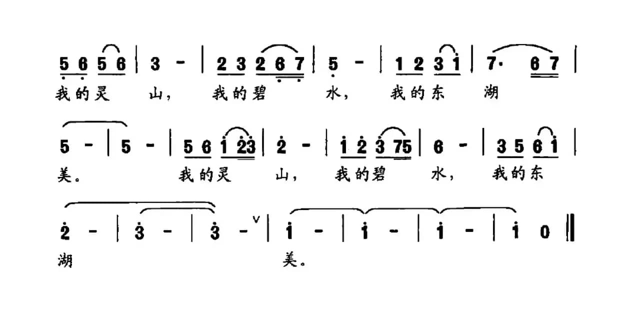 我的东湖美（詹雄词 侯卫国曲）