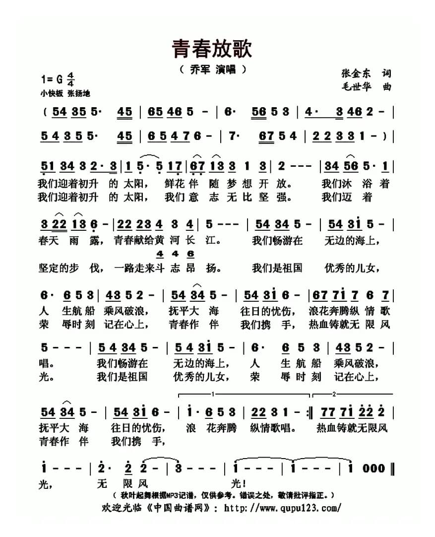 青春放歌（张金东词 毛世华曲）