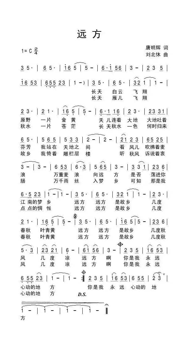 远方（唐明辉词 刘北休曲）