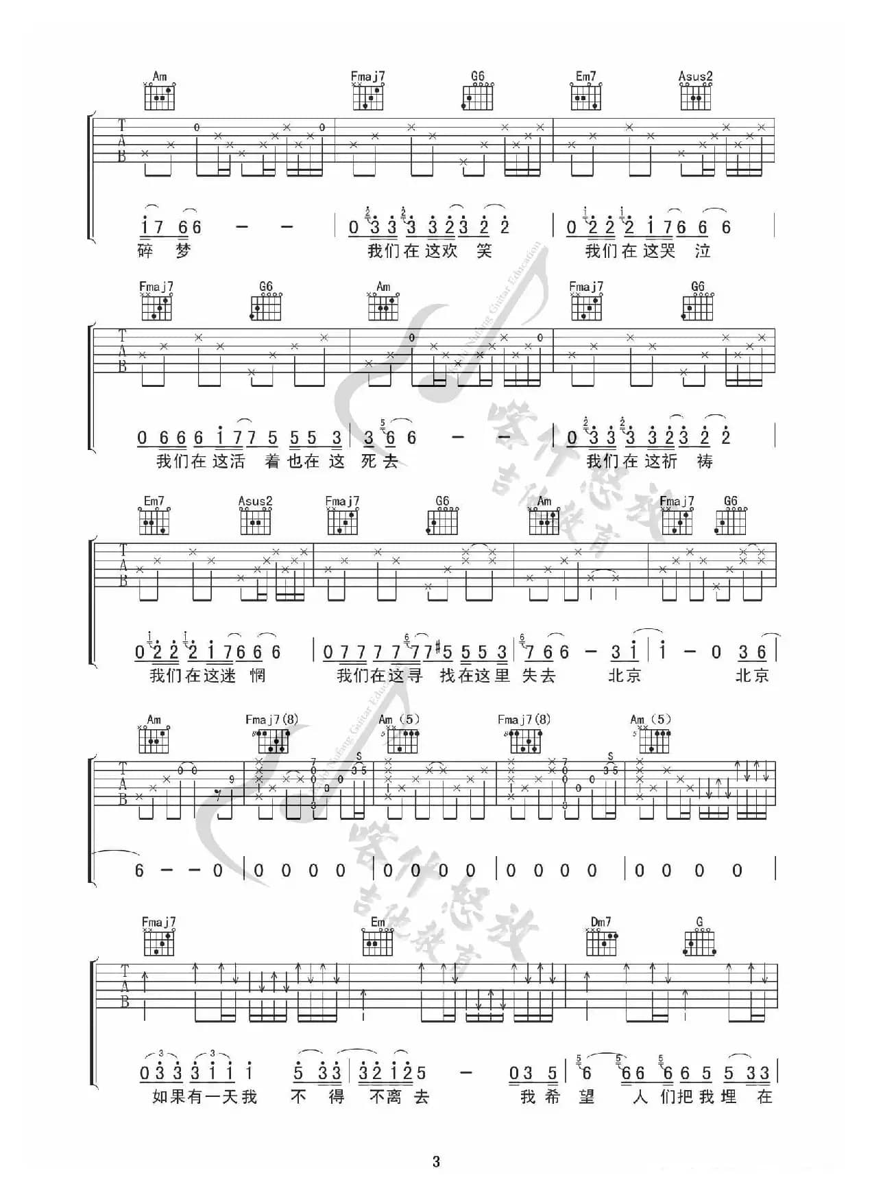北京北京（吉他谱）
