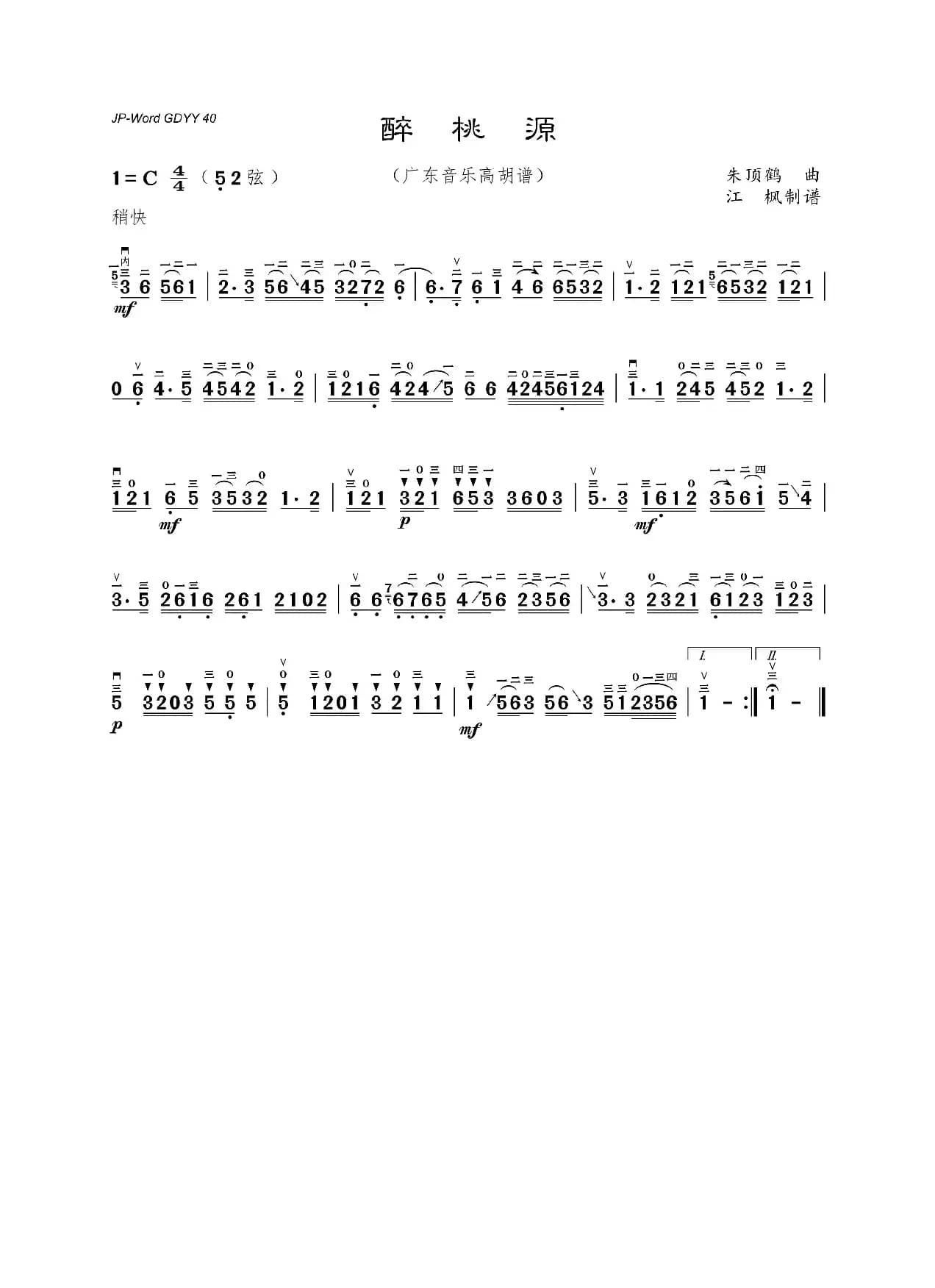 醉桃源（广东音乐高胡谱）