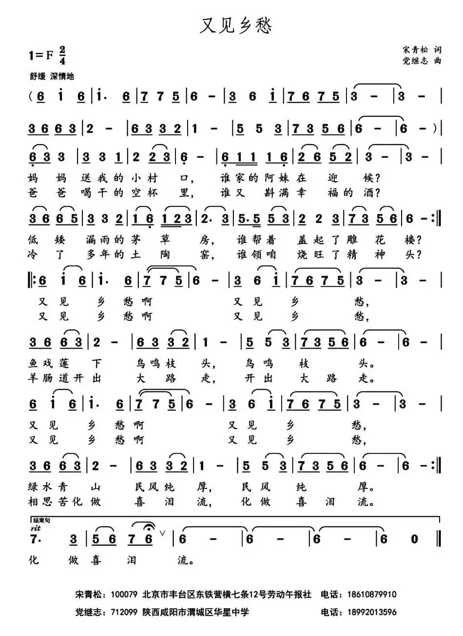 又见乡愁（宋青松词 党继志曲）