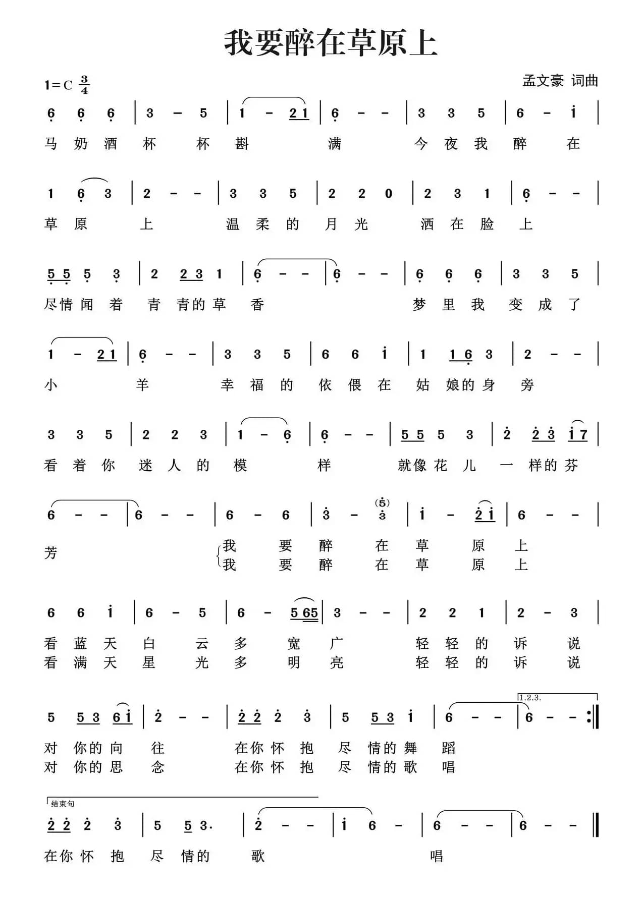 我要醉在草原上