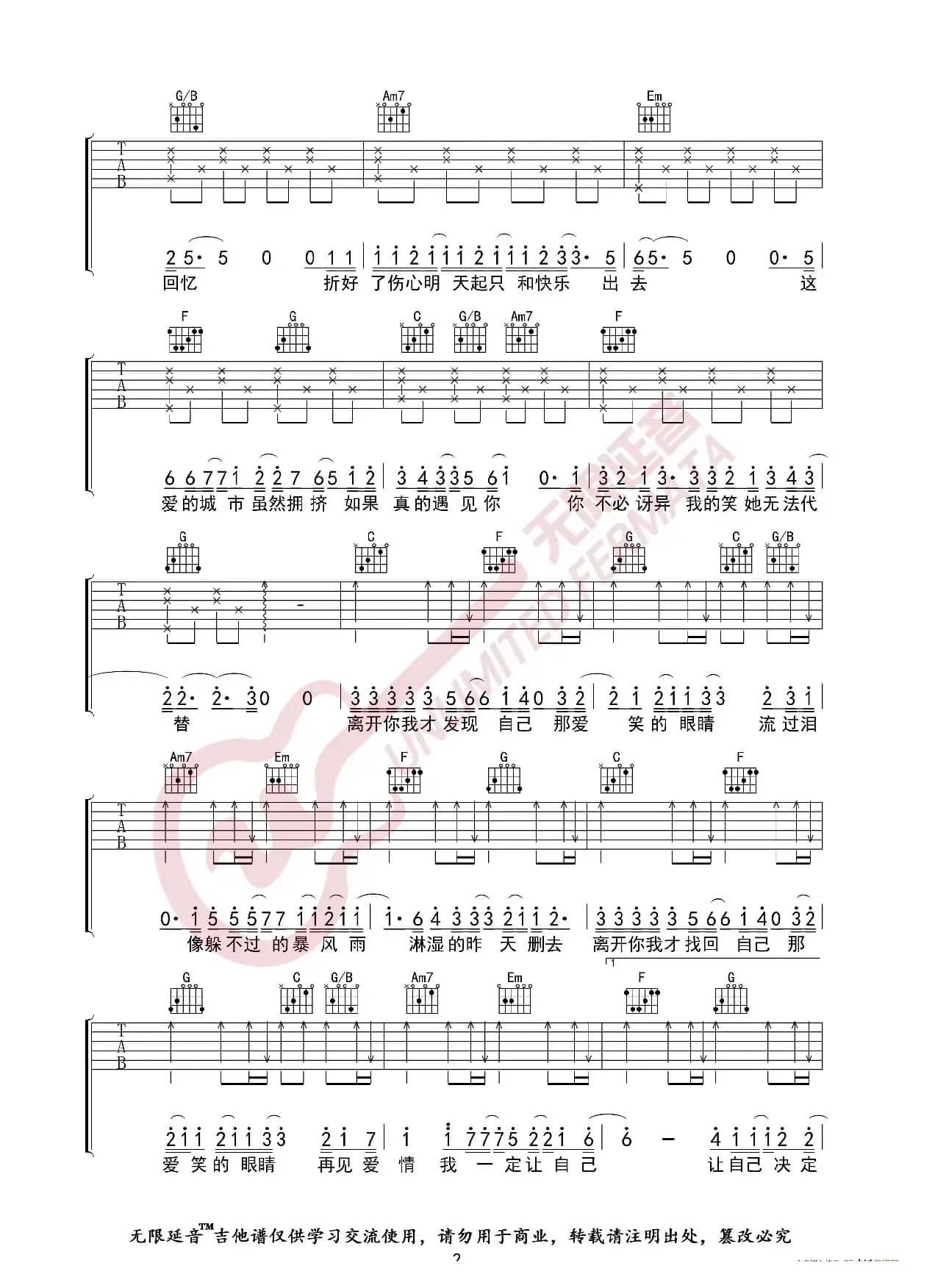 林俊杰 爱笑的眼睛 吉他谱（无限延音编配）