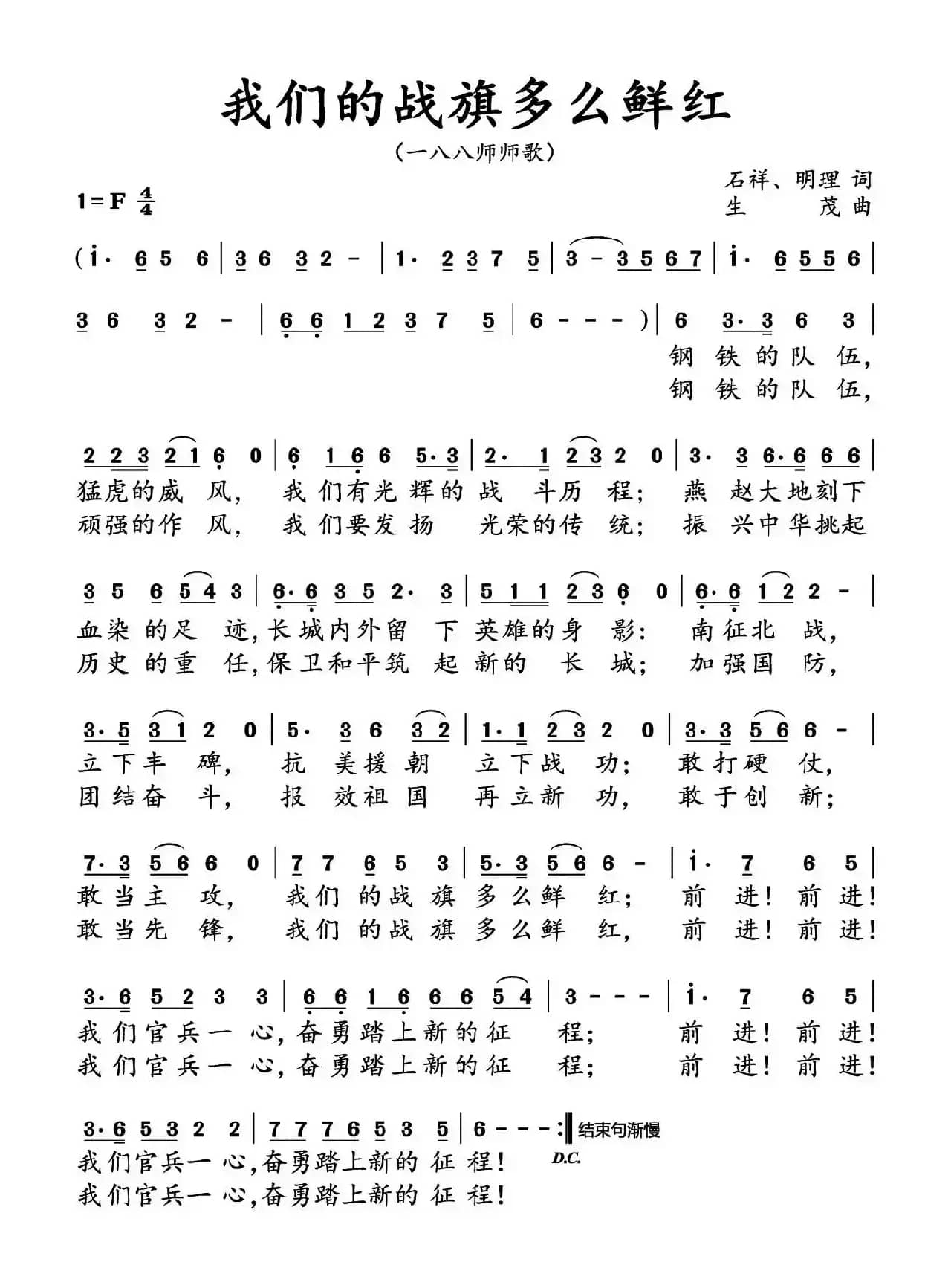 我们的战旗多么鲜红