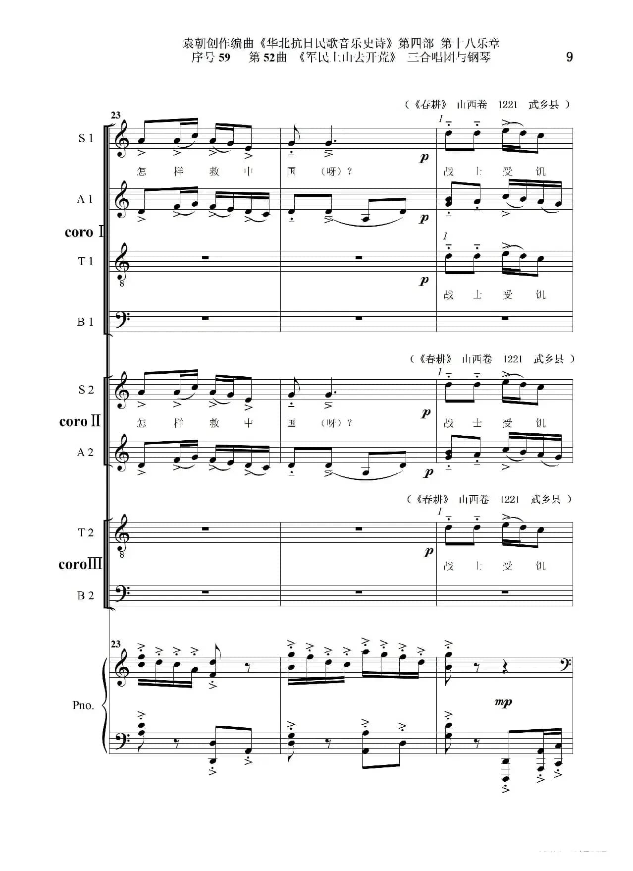 序号59第52曲《军民上山去开荒》三合唱团与钢琴