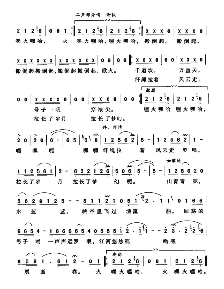 远去的纤夫号子