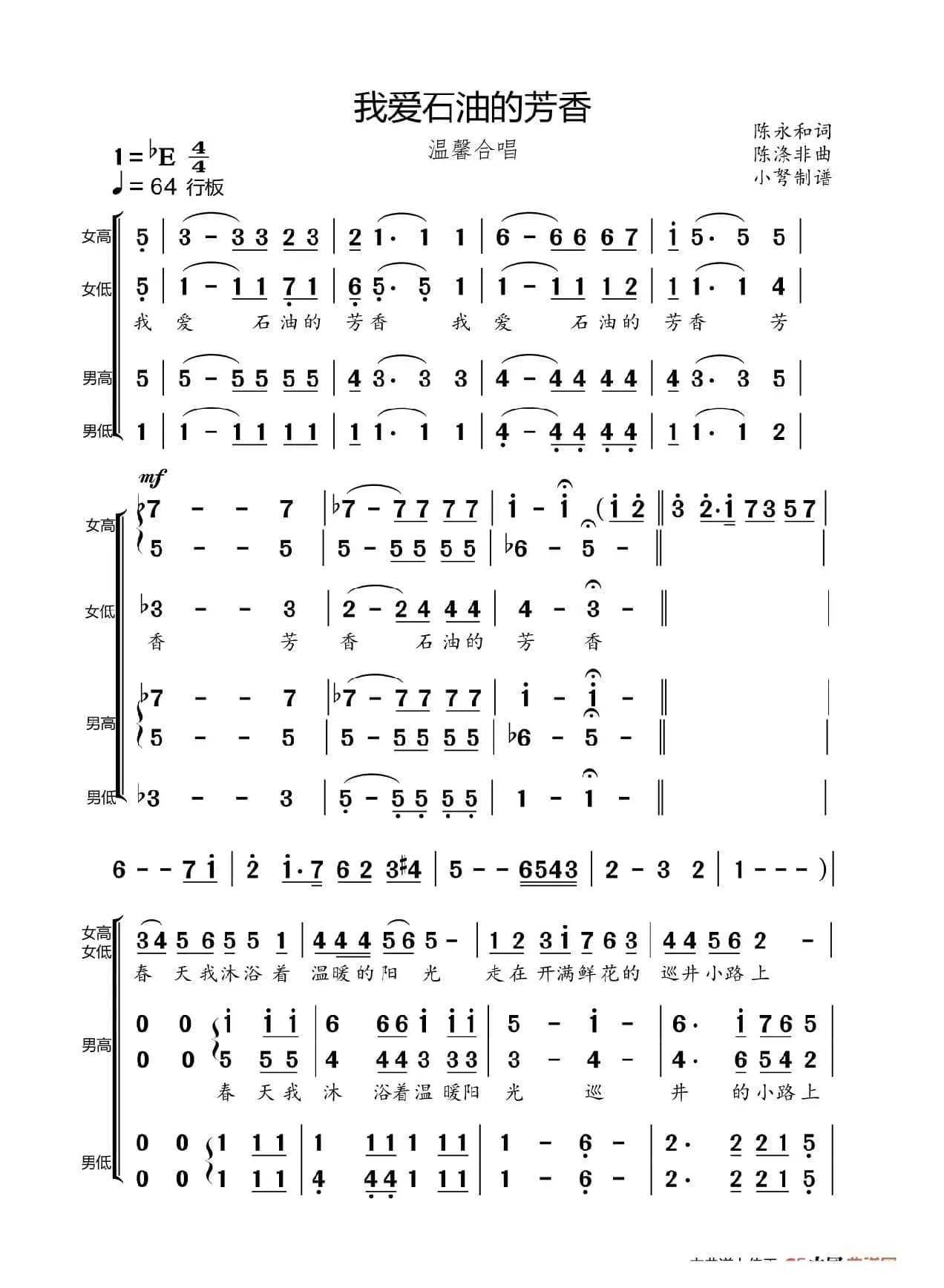 我爱石油的芳香