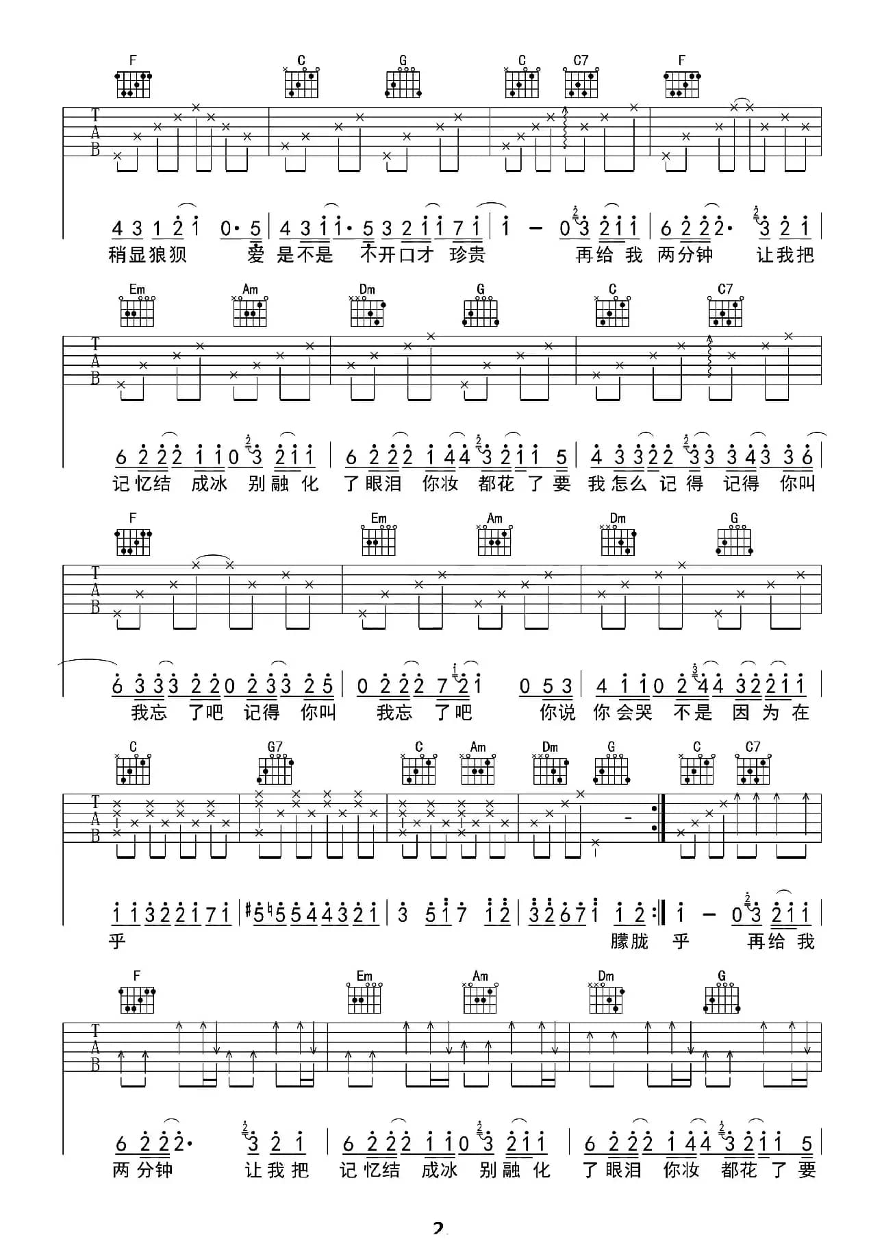 最长的电影（吉他六线谱）