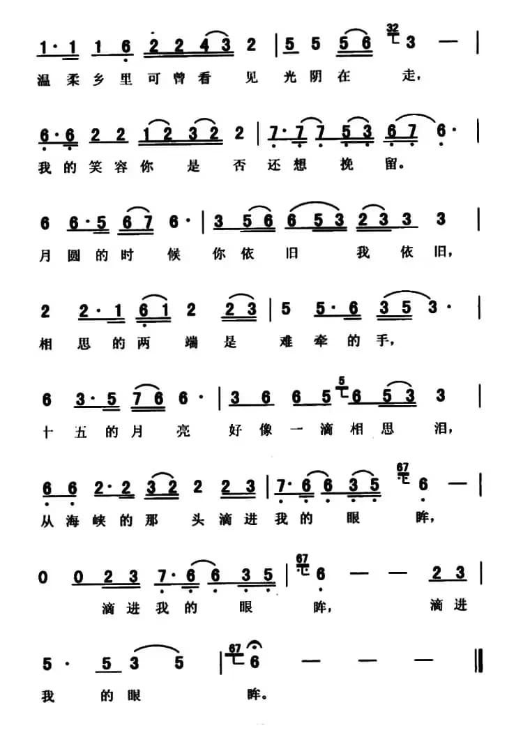 月圆的时候（程绿竹词 赵路伟曲）