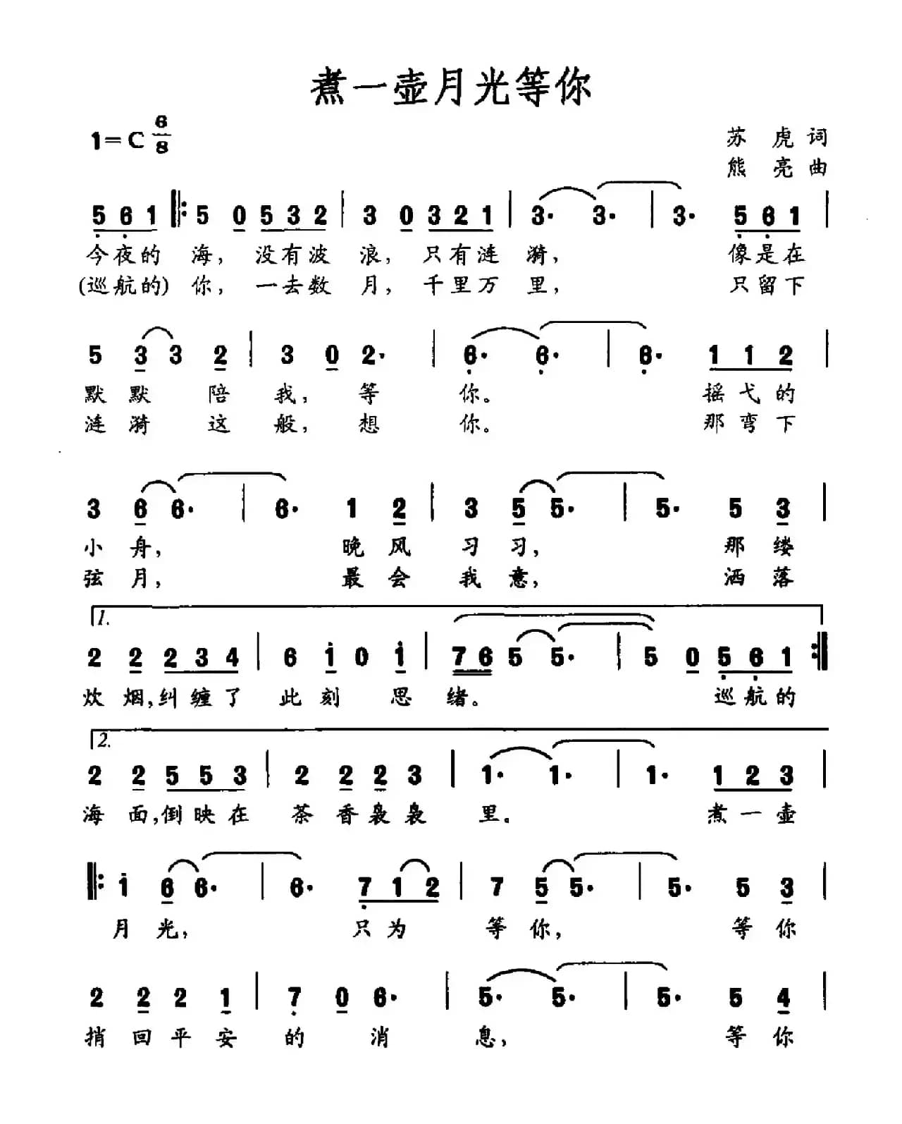 煮一壶月光等你