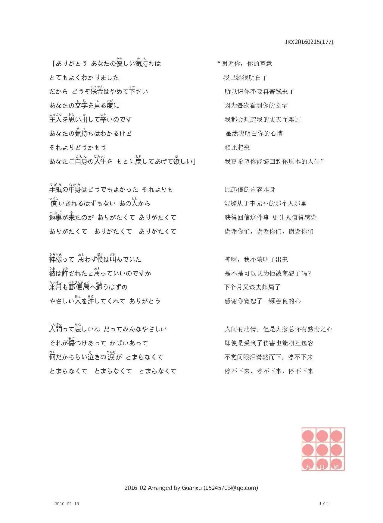 【日】償い（补偿）