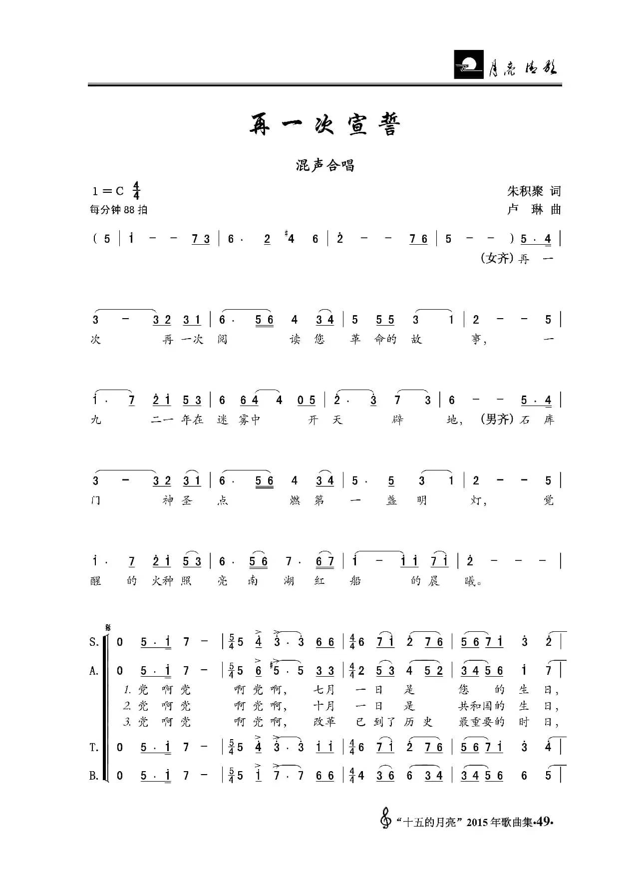 再一次宣誓（混声合唱）