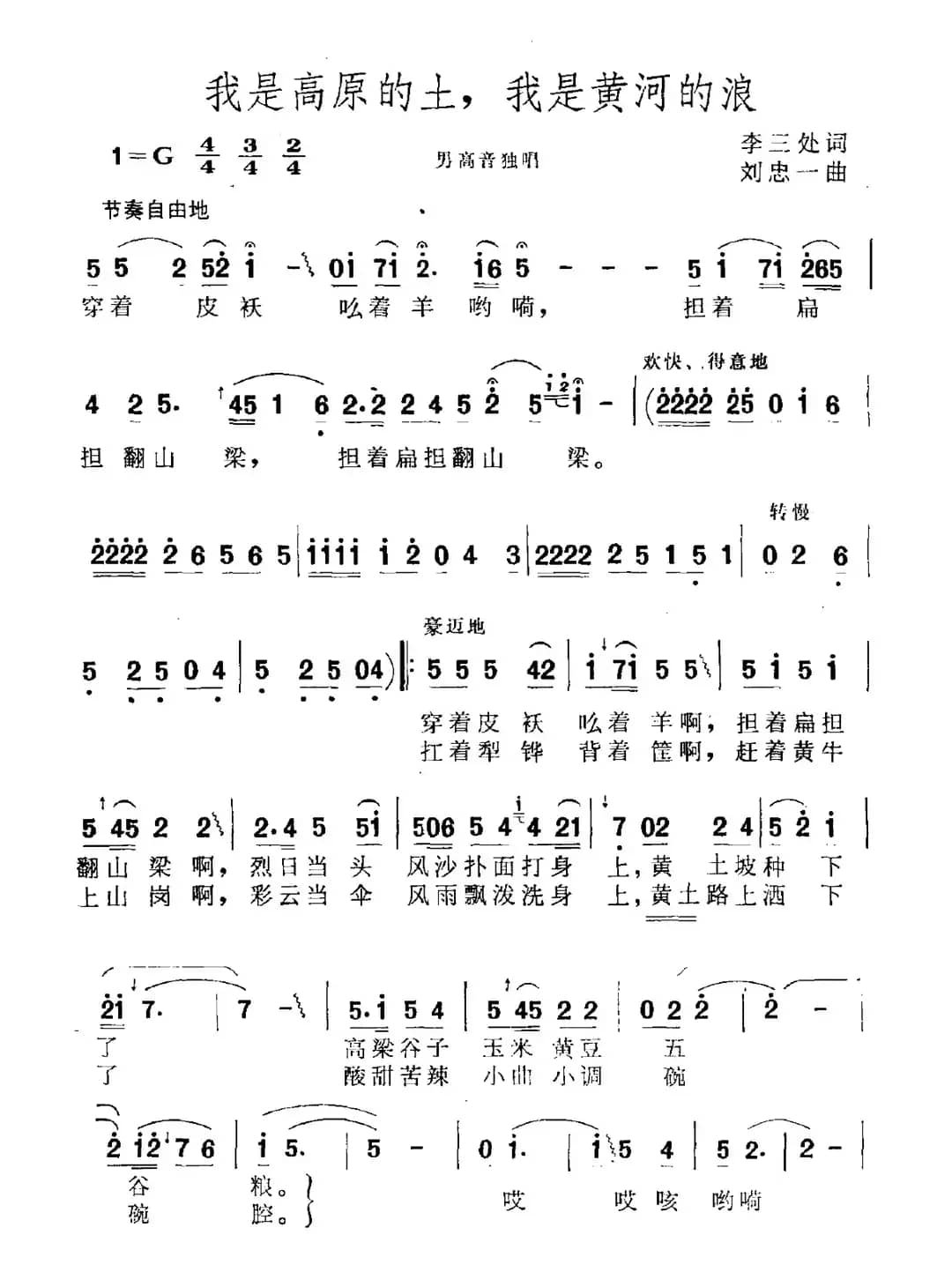 我是高原的土，我是黄河的浪