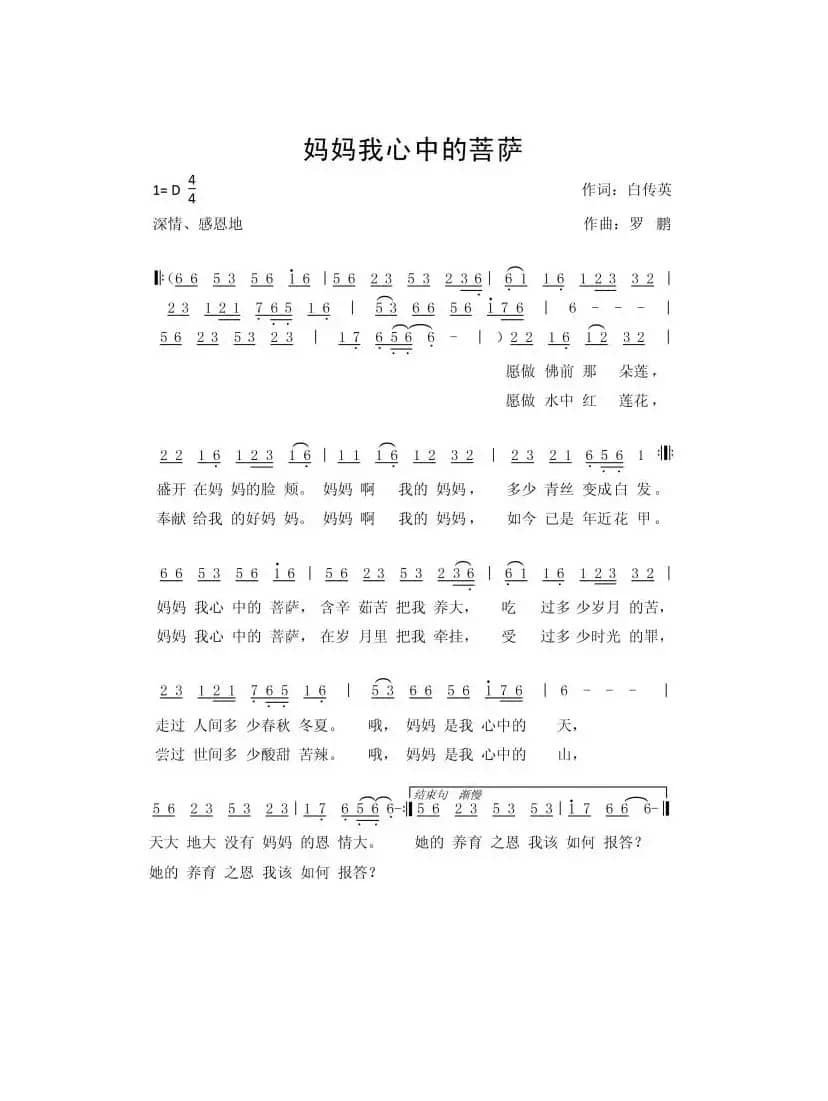 妈妈我心中的菩萨（深情 感恩的）