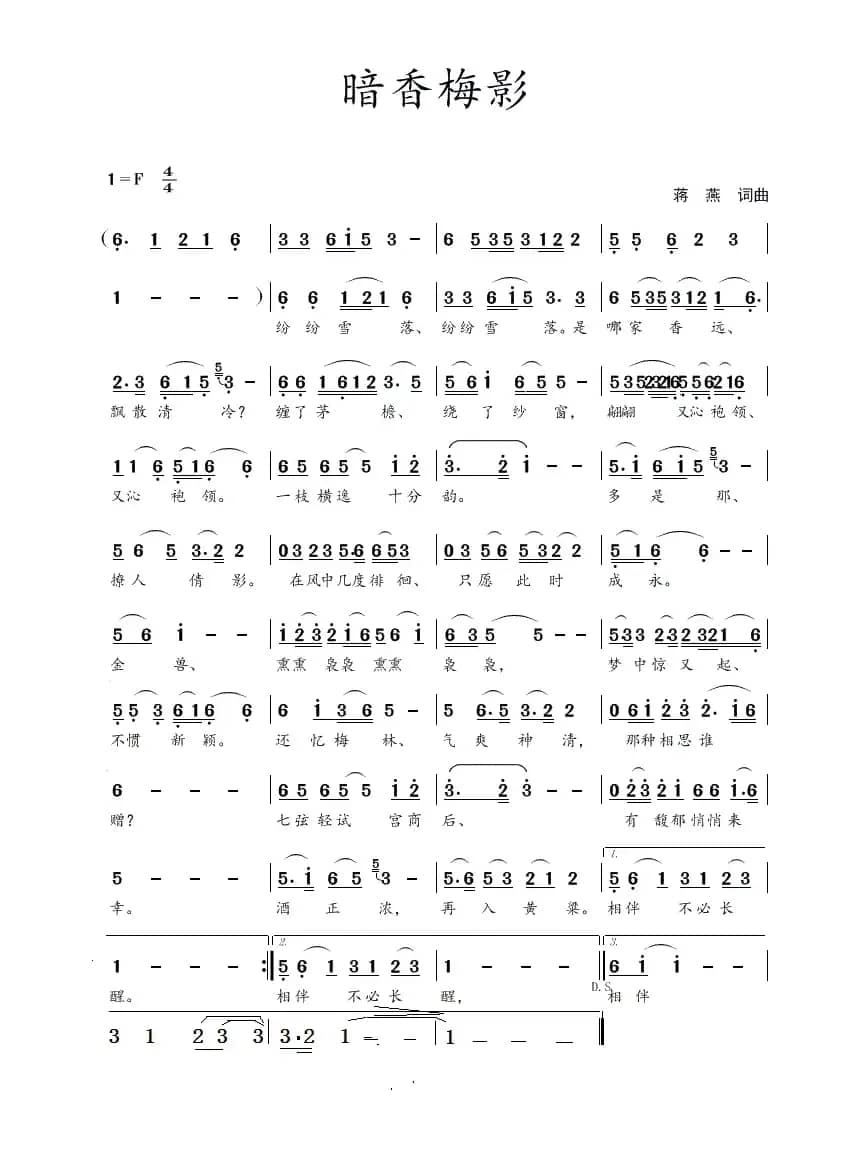 暗香梅影（蒋燕  词曲）