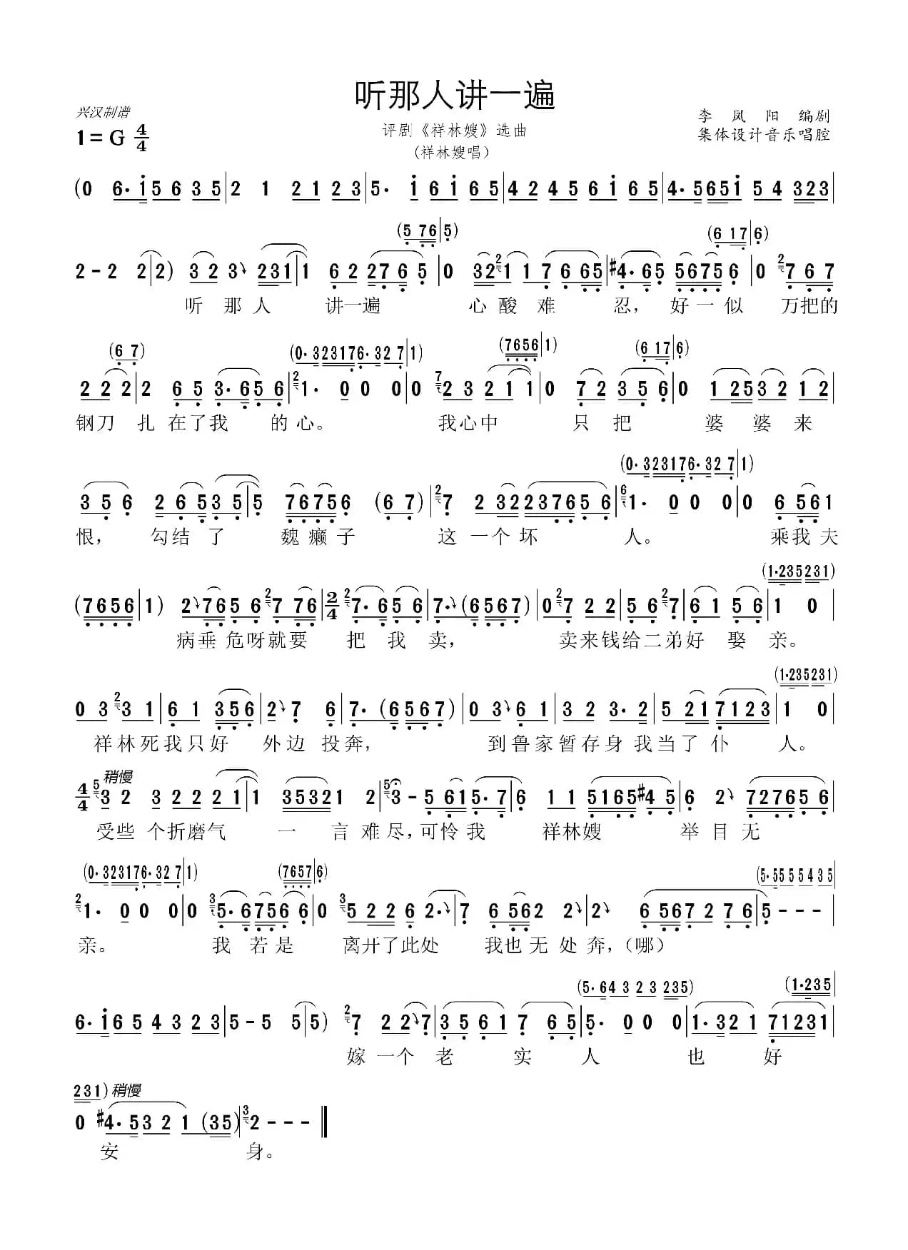 听那人讲一遍（评剧《祥林嫂》选曲）