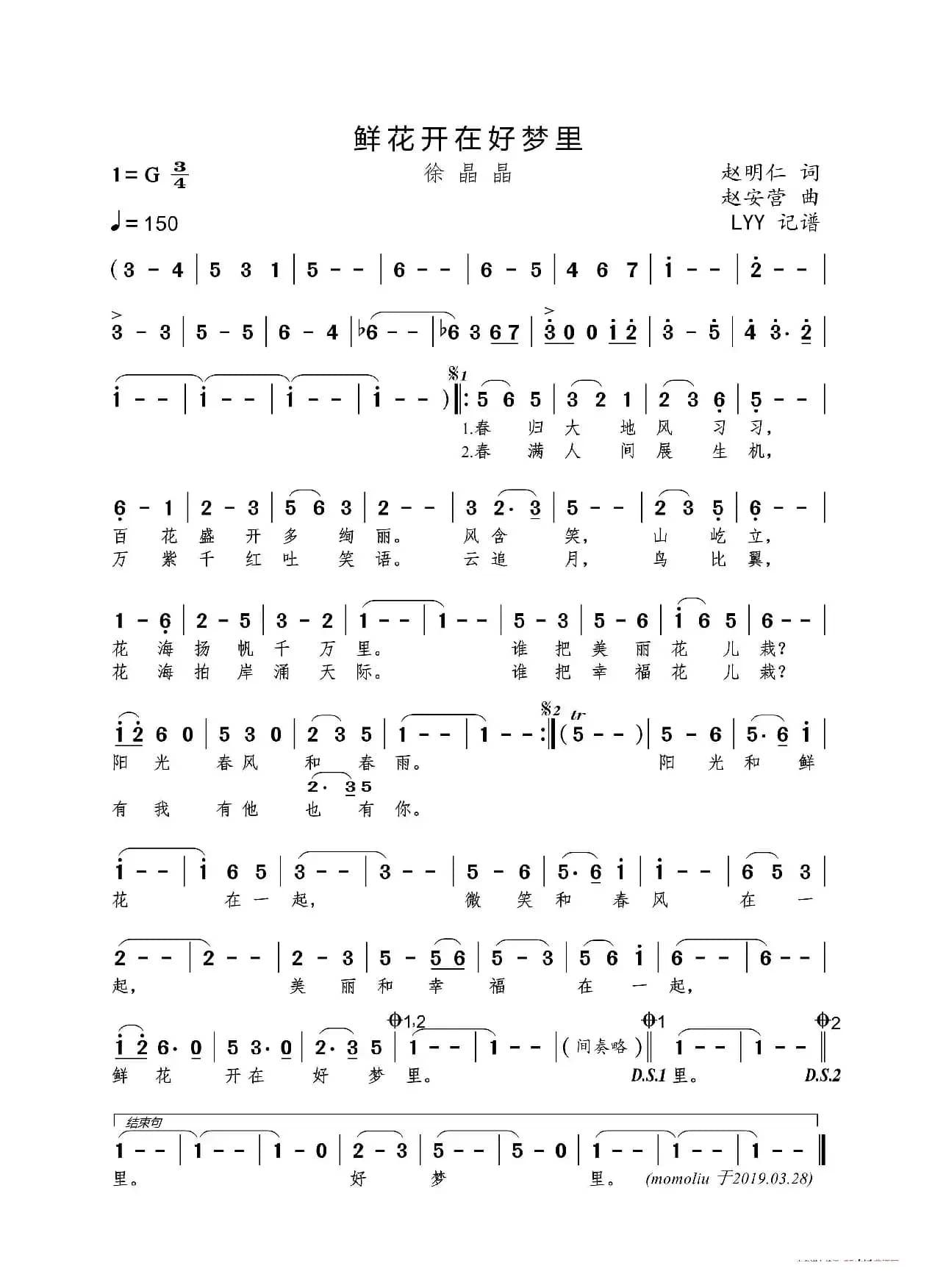 鲜花开在好梦里（赵明仁词 赵安营曲）