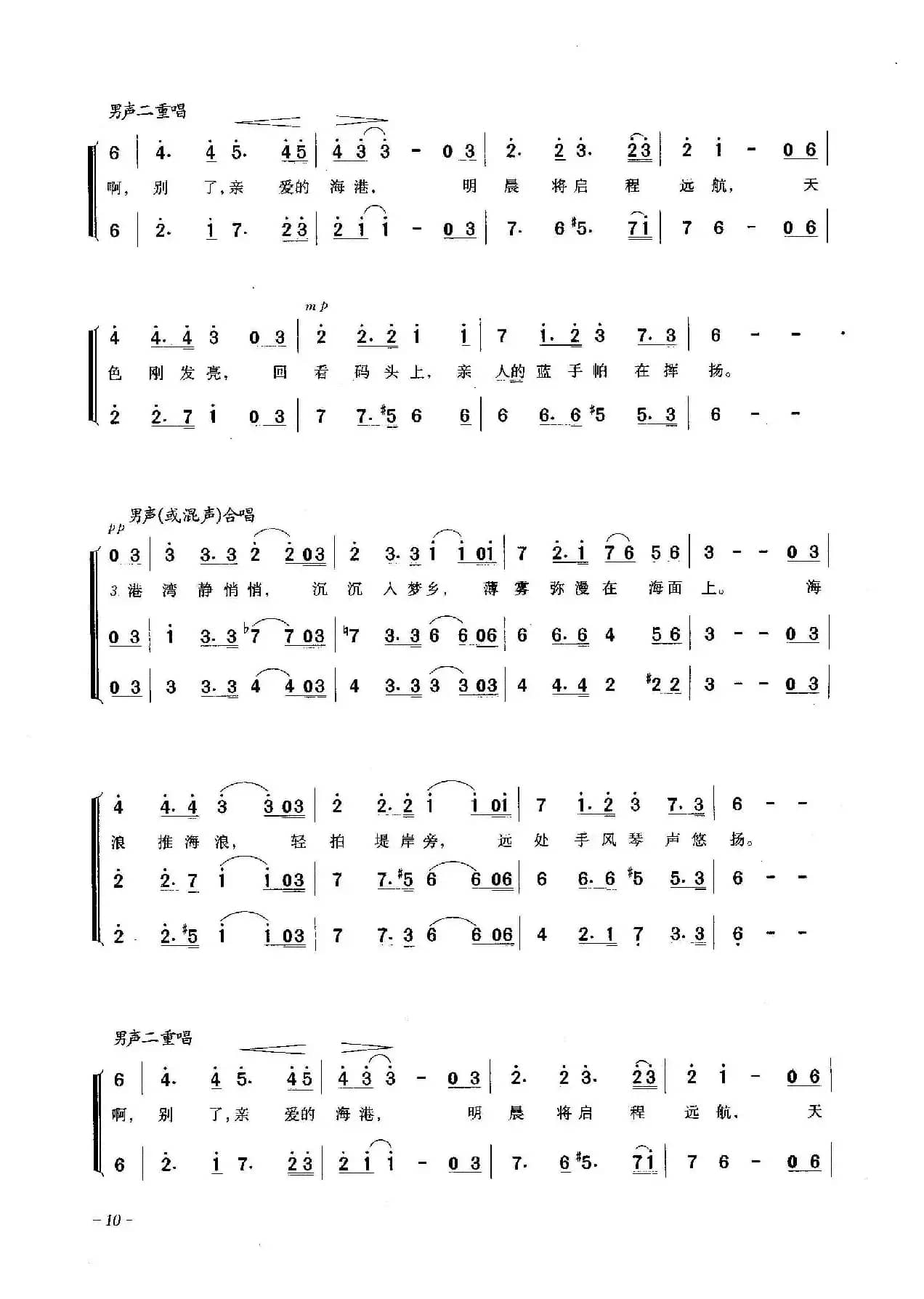 ​海港之夜（合唱）