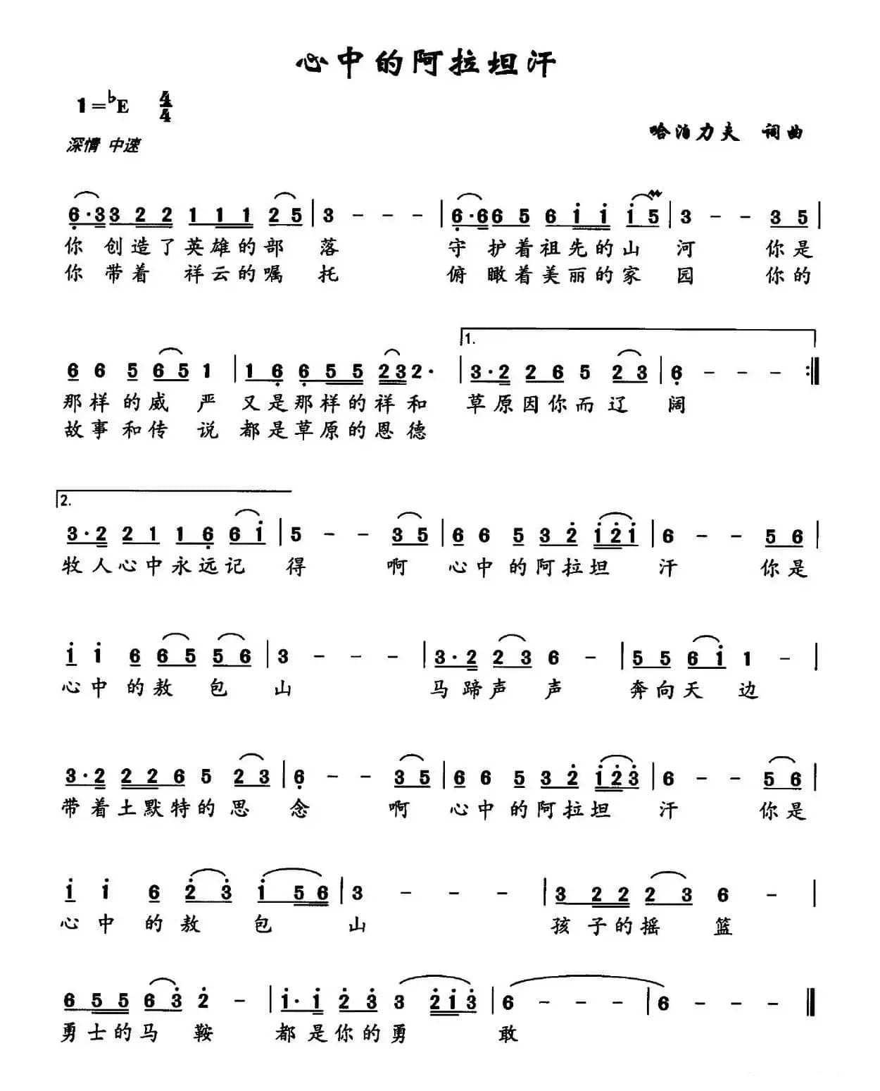 心中的阿拉坦汗