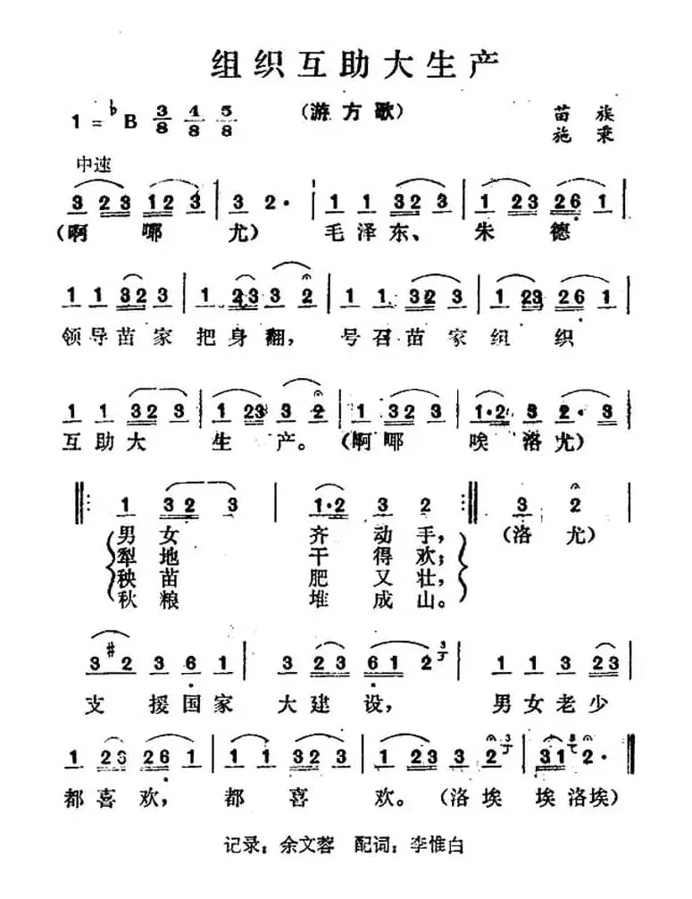 组织互助大生产