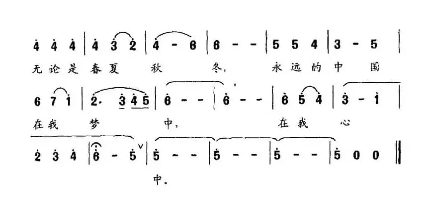 永远的中国（俞明龙词 谢立山曲）