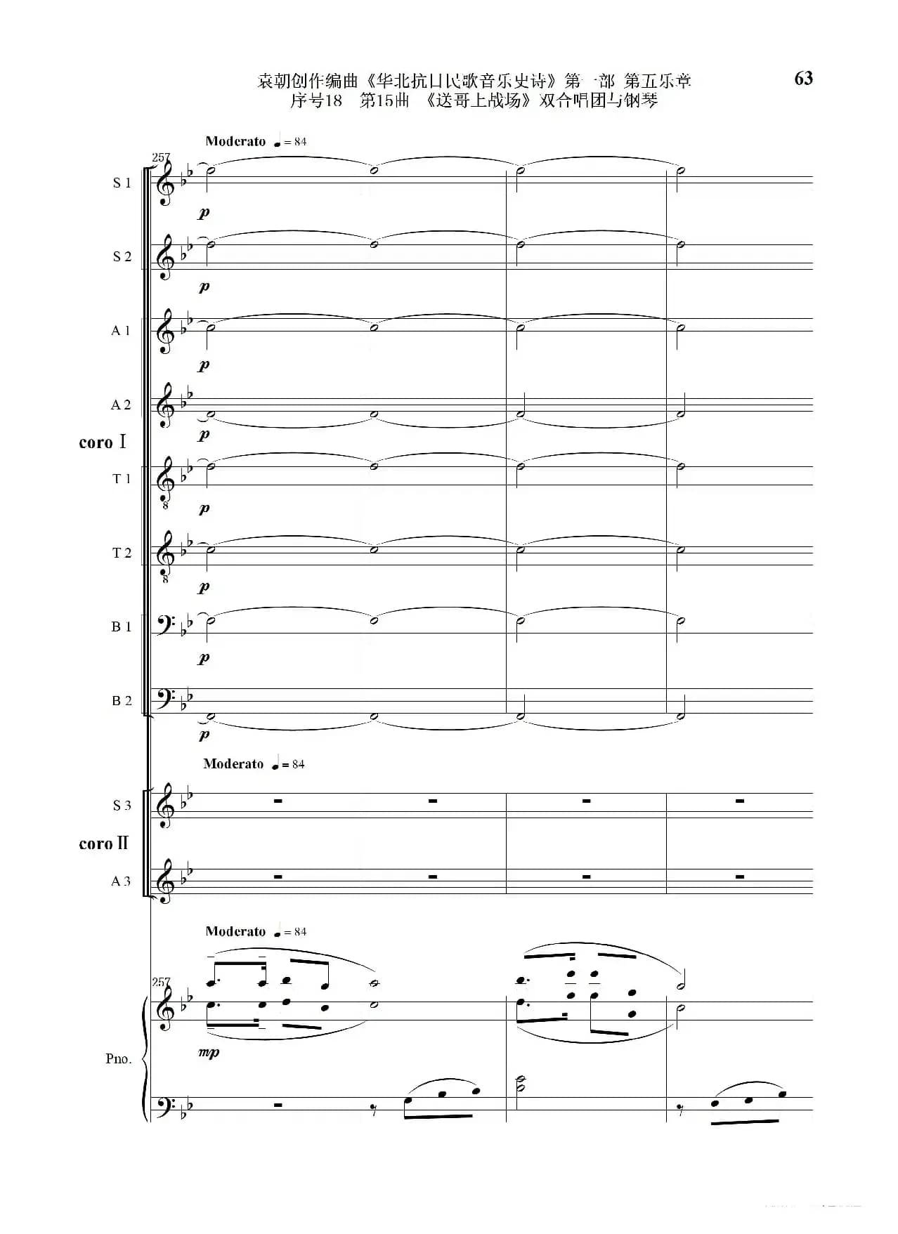 序号18第15曲《送哥上战场》双合唱团与钢琴