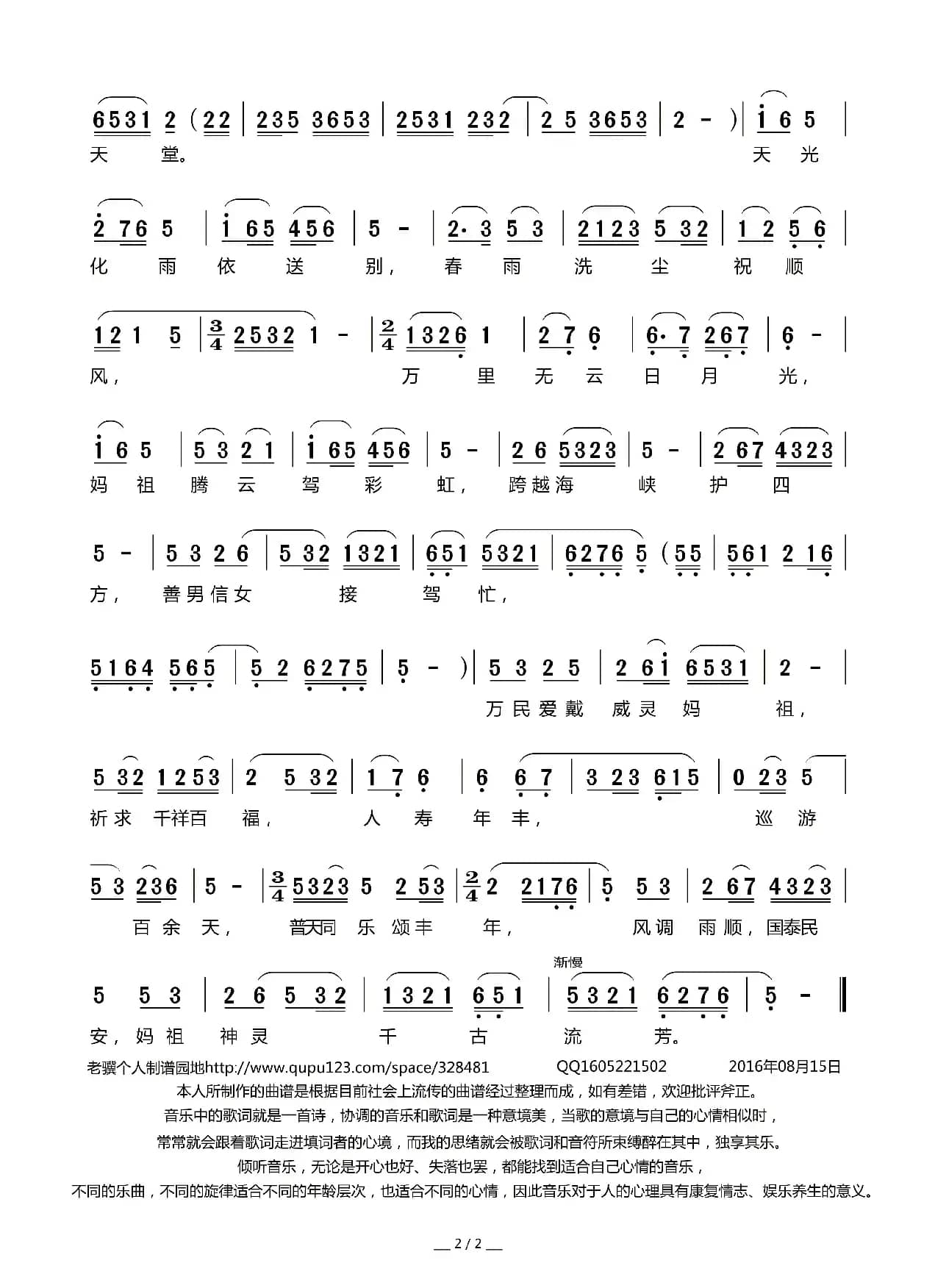 [莆仙戏]集贤宾