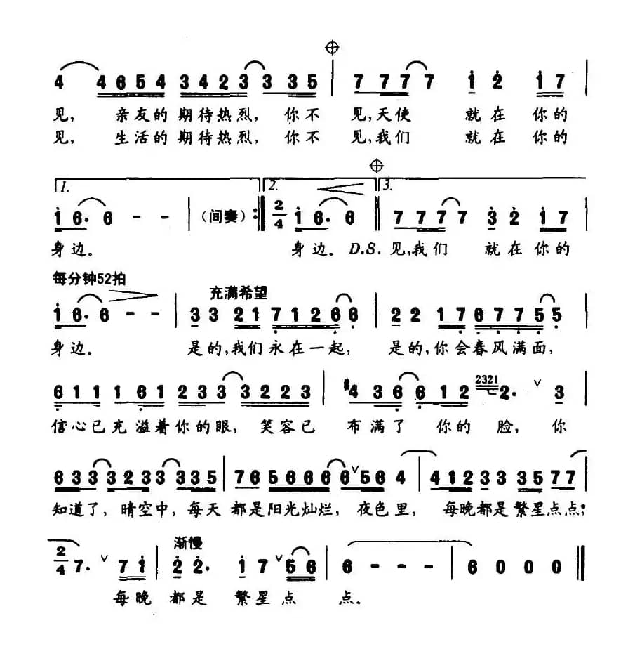 在你身边（刘大强词 宋继勇曲）