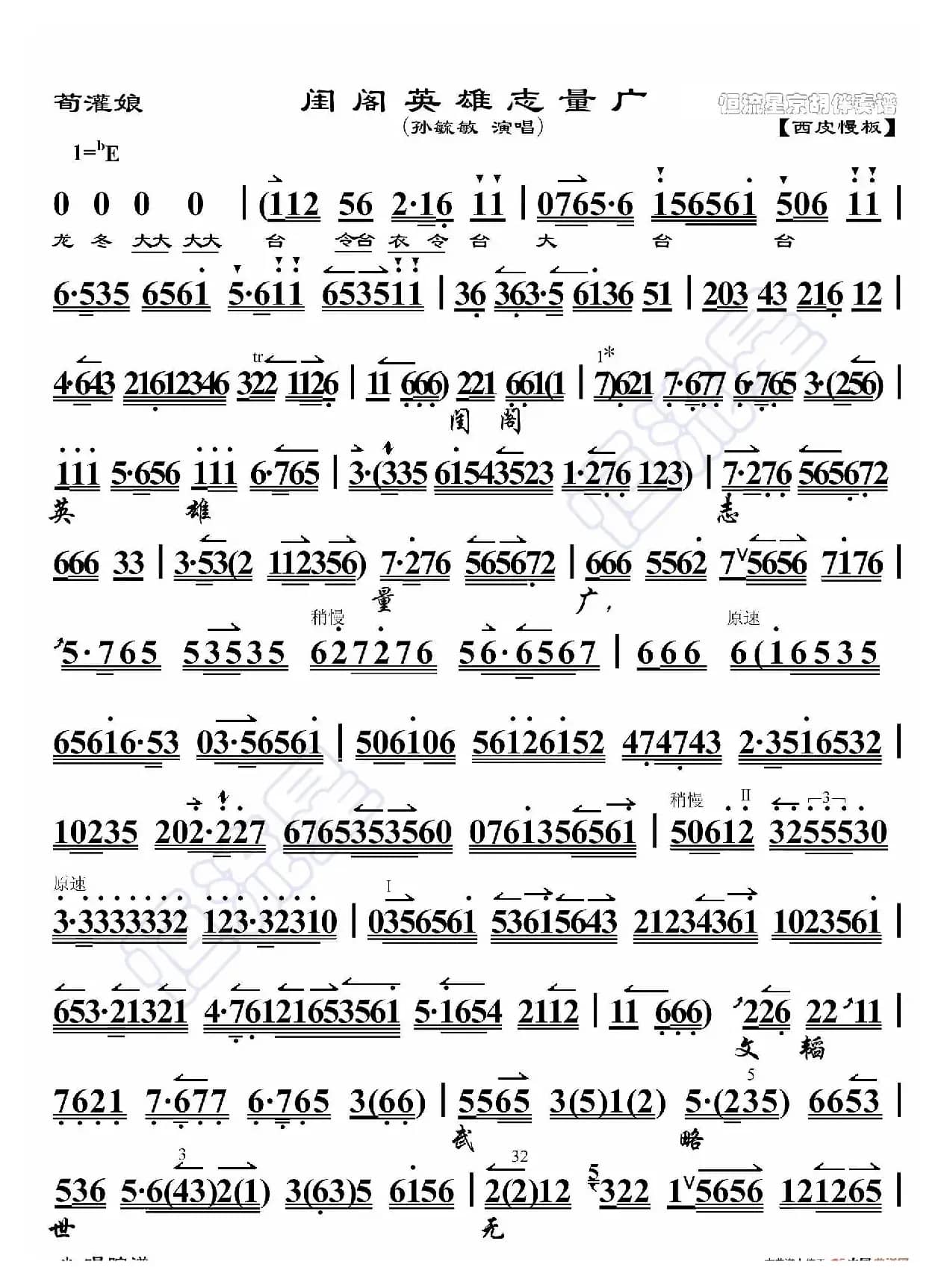 荀灌娘·闺阁英雄志量广（京胡伴奏谱）