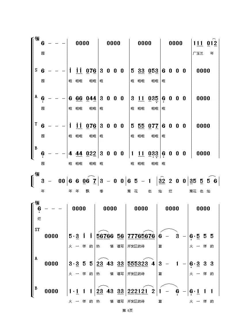 我们的新家园（女高音独唱+伴唱）