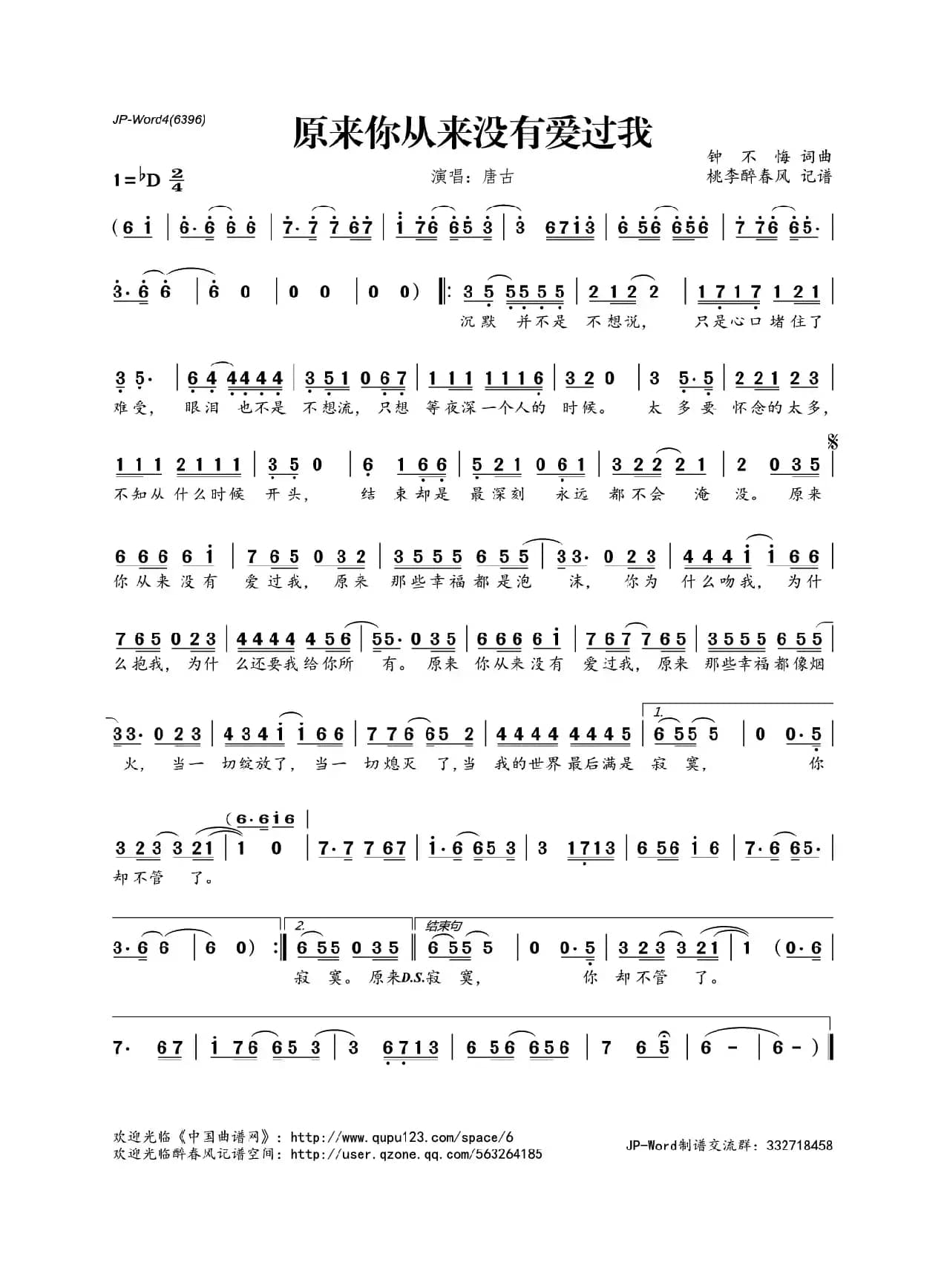 ​原来你从来没有爱过我