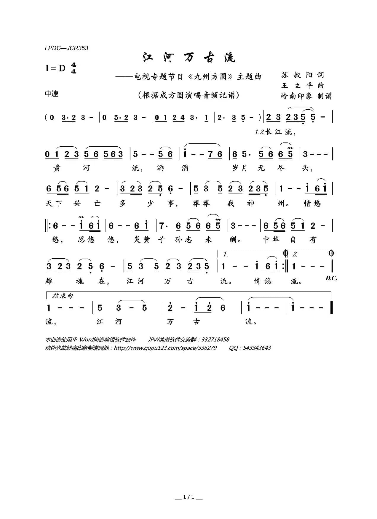 江河万古流（电视专题节目《九州方圆》主题曲）