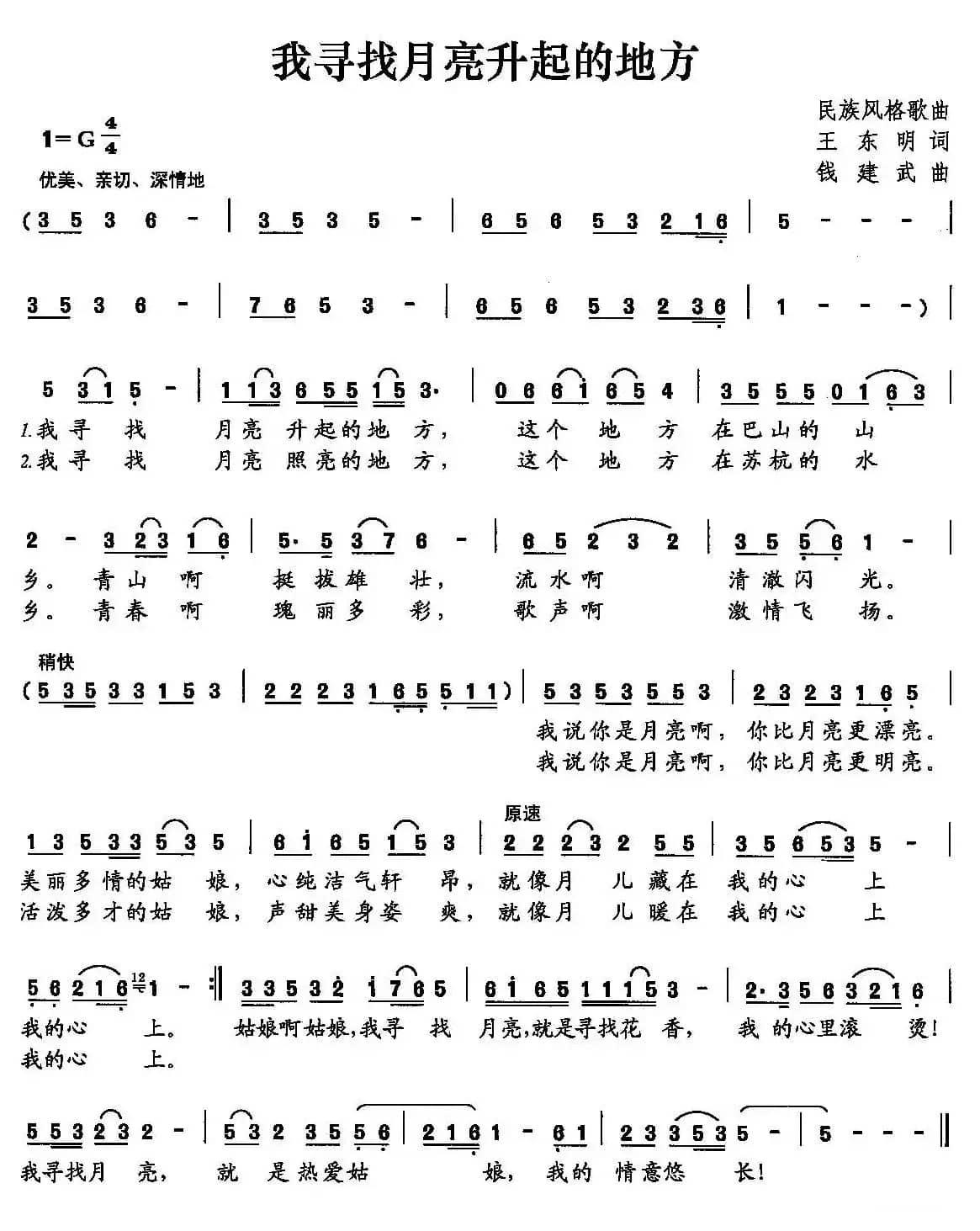 我寻找月亮升起的地方