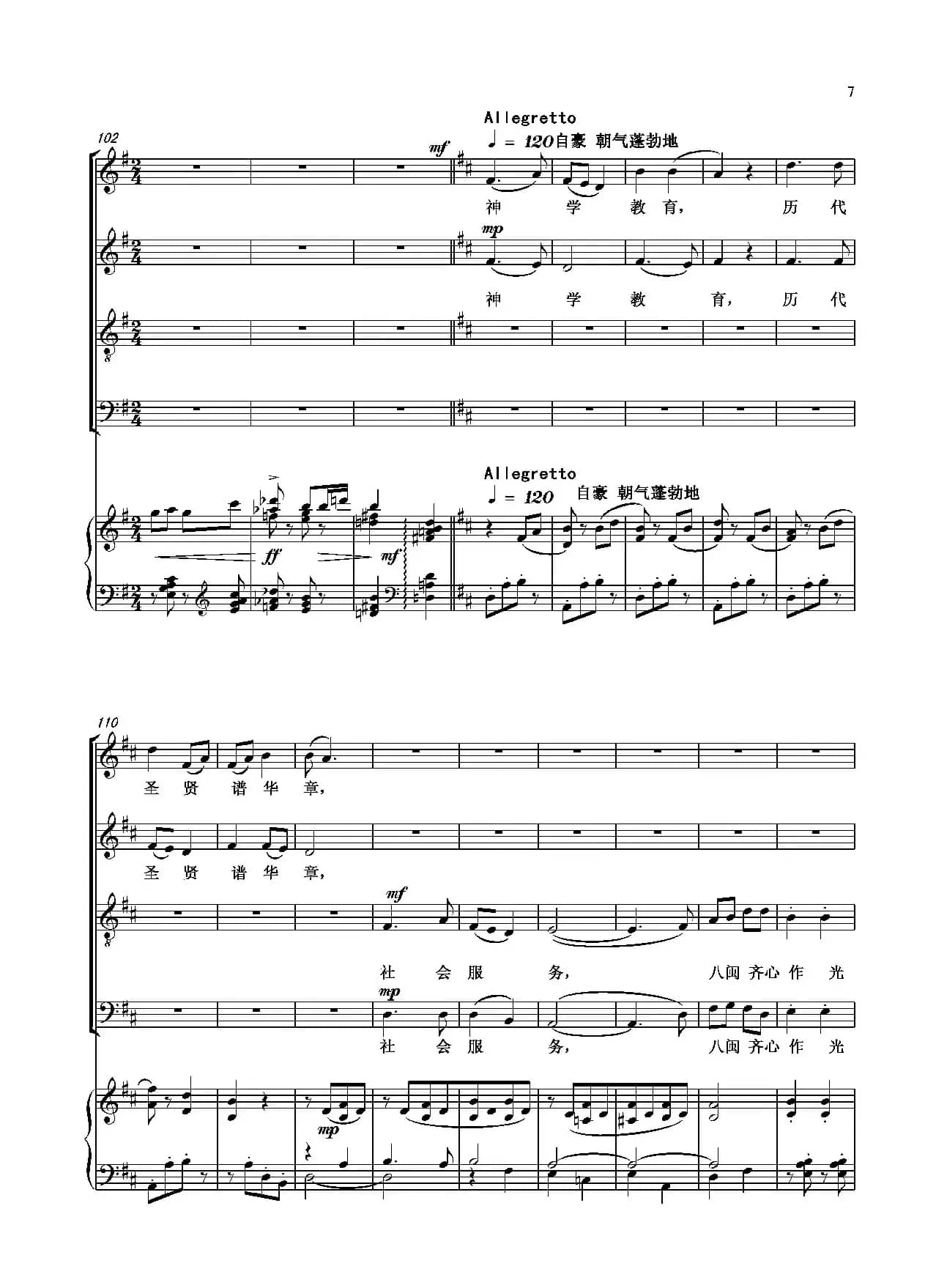 八闽齐颂赞（大中型四部合唱）