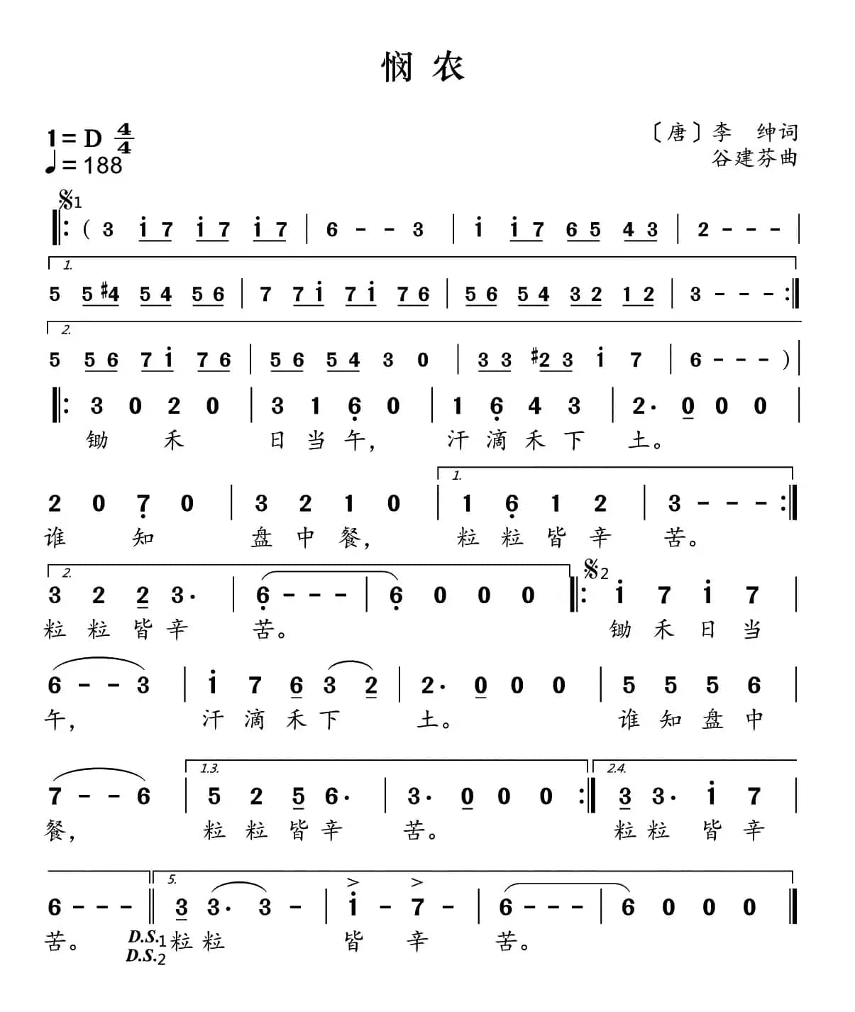 新学堂歌：悯农
