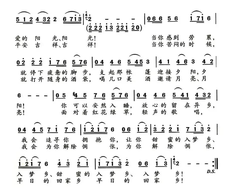 牵挂(季新山词 齐从容曲)