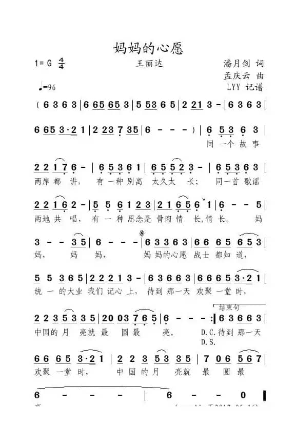 妈妈的心愿（潘月剑词 孟庆云曲）