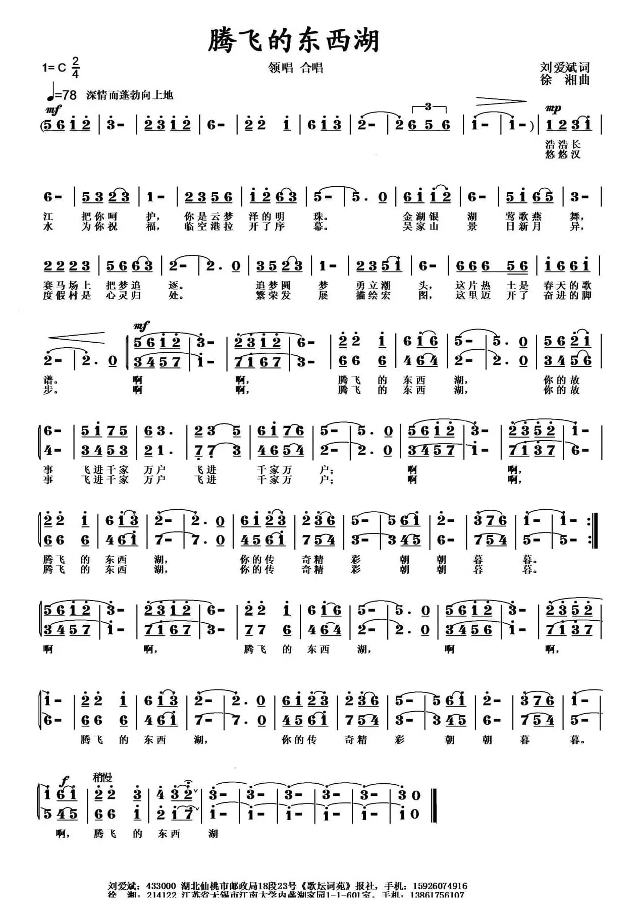 腾飞的东西湖（刘爱斌词 徐湘曲）