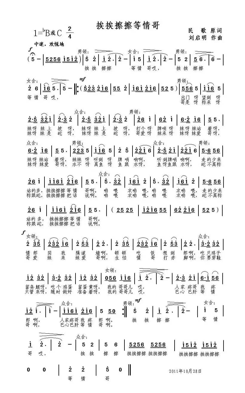 挨挨擦擦等情哥