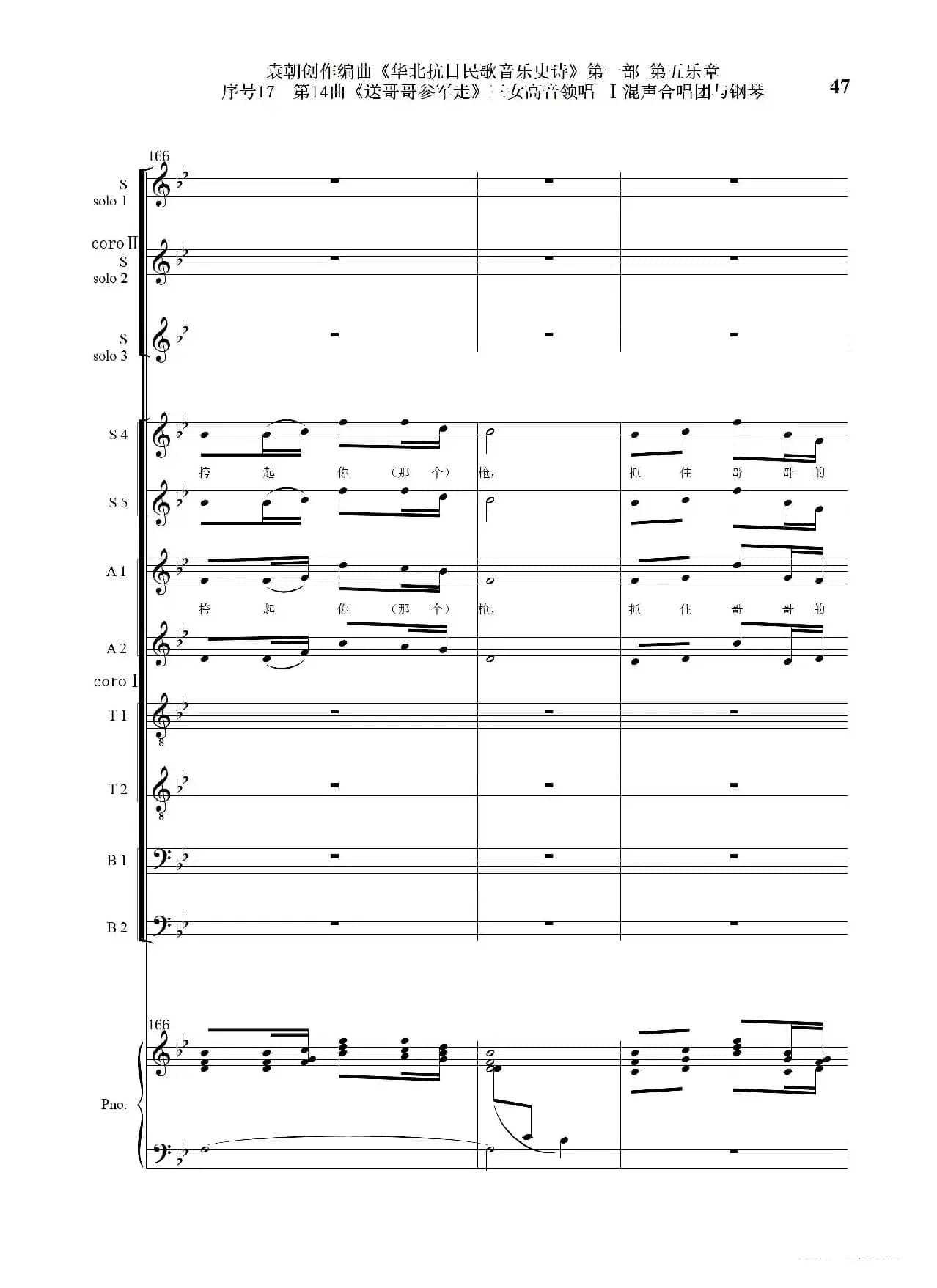 序号17第14曲《送哥哥参军走》三女高音领唱 Ⅰ合唱团与钢琴