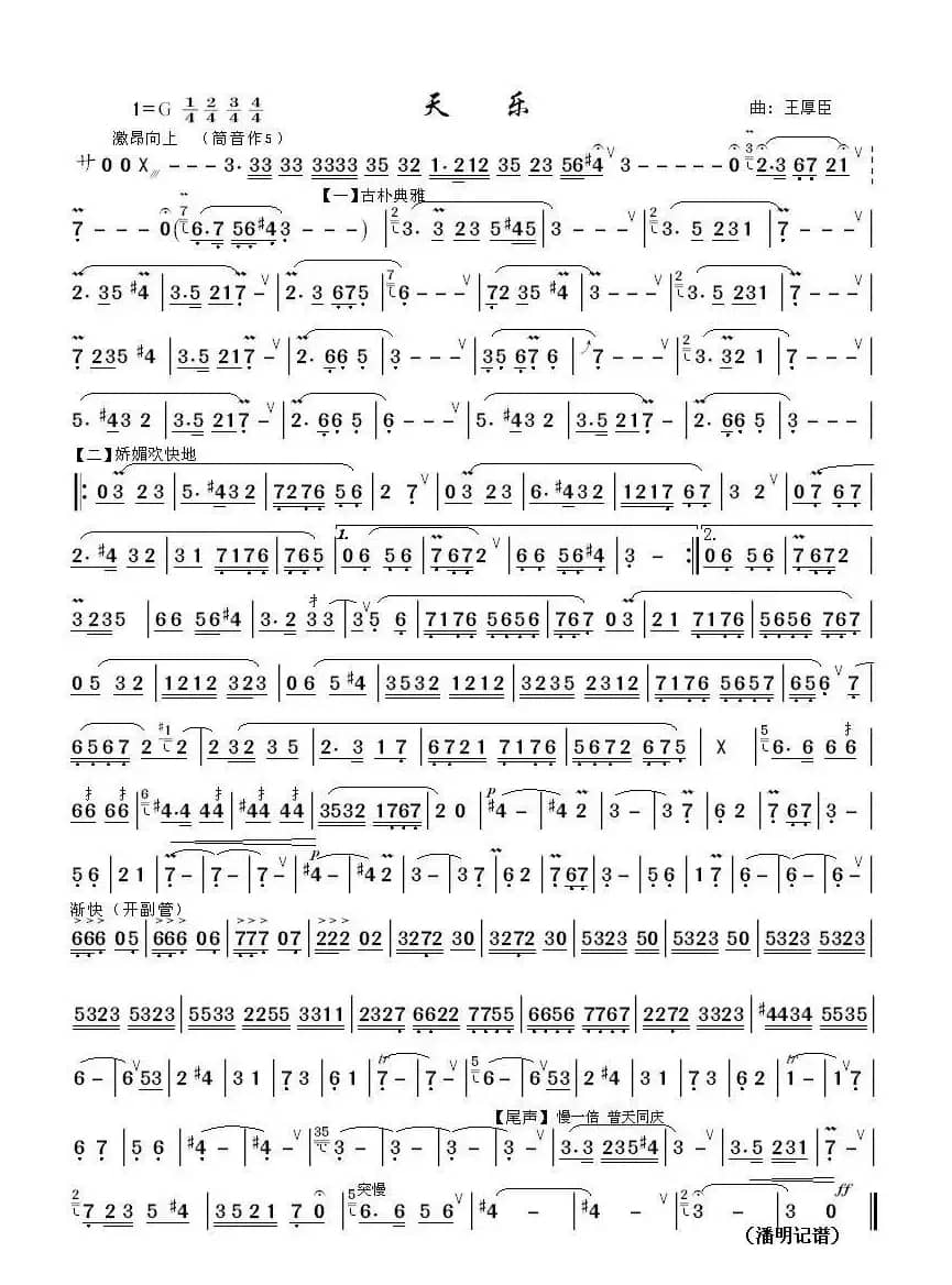 天乐（葫芦丝独奏曲）