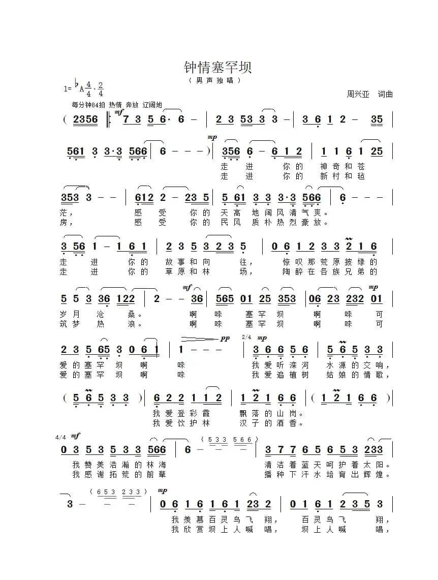 钟情塞罕坝（男声独唱）