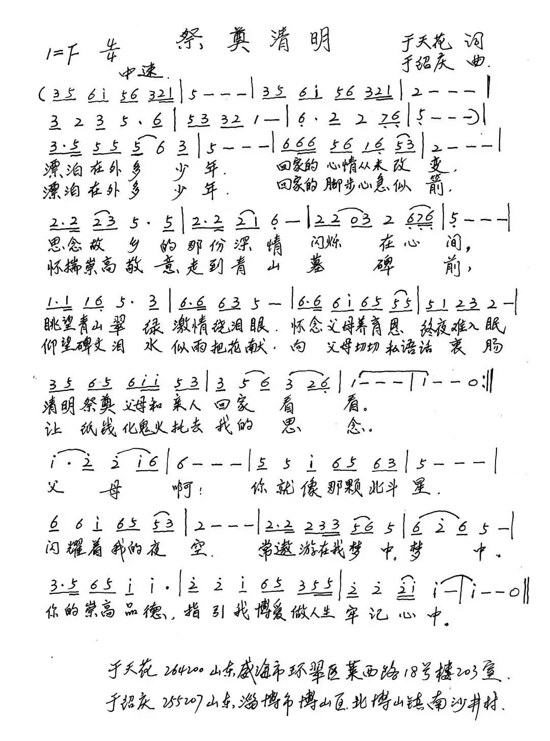 百姓的贴心人（于天花词 孙学强曲）