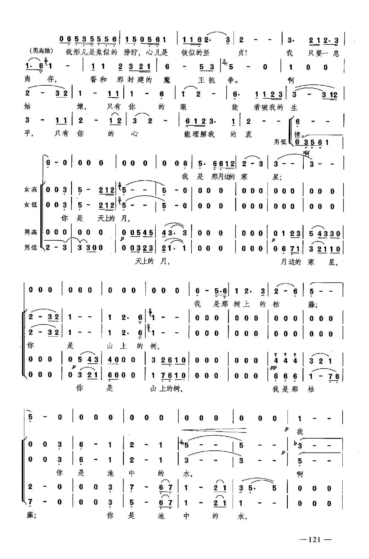 夜半歌声（合唱）