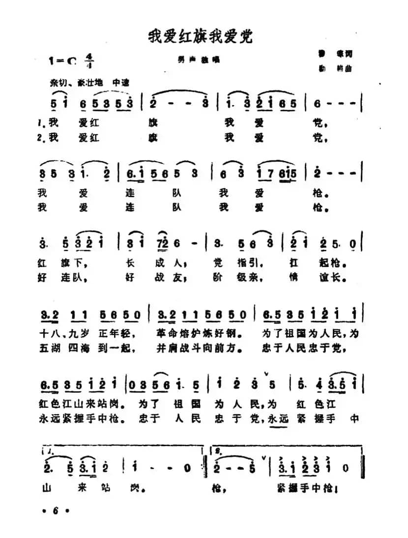 我爱红旗我爱党
